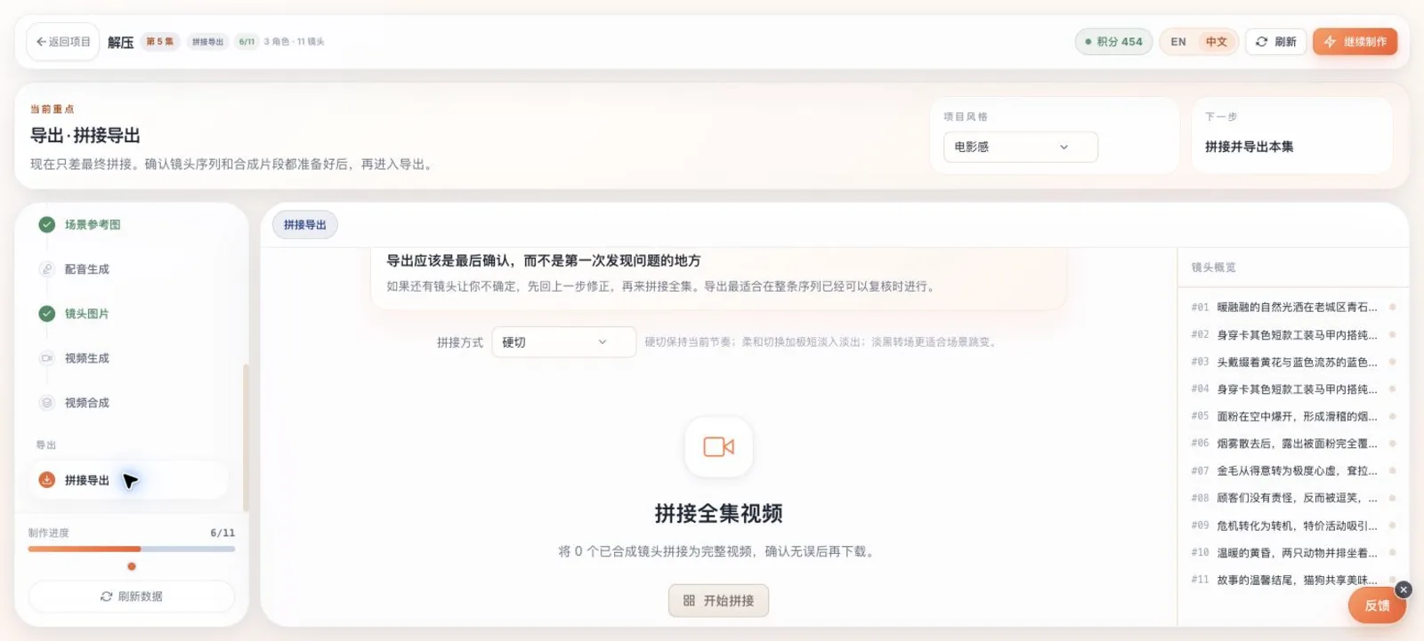 TrendShort Studio 拼接导出步骤,包含拼接方式选择和全集拼接操作
