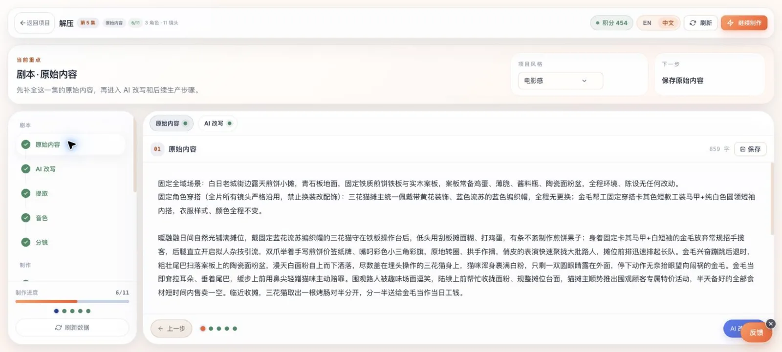 TrendShort Studio 原始内容步骤,包含制作导航和可编辑剧本