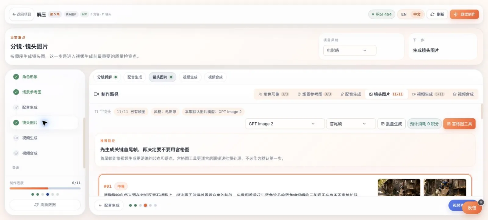 TrendShort Studio 镜头图片步骤,包含首尾帧模式、批量生成和上传按钮