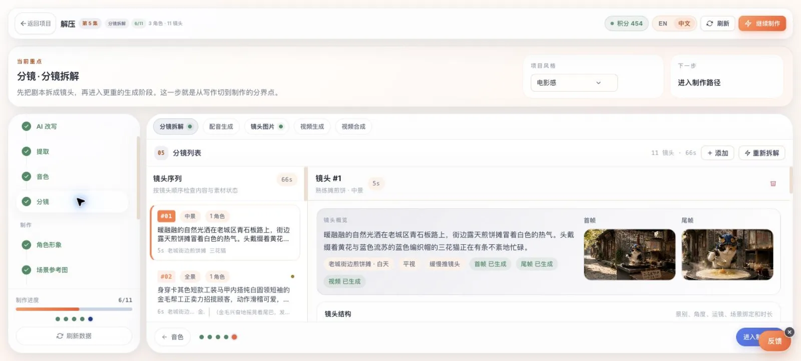 TrendShort Studio 分镜页展示镜头列表、首帧、尾帧和提示词字段