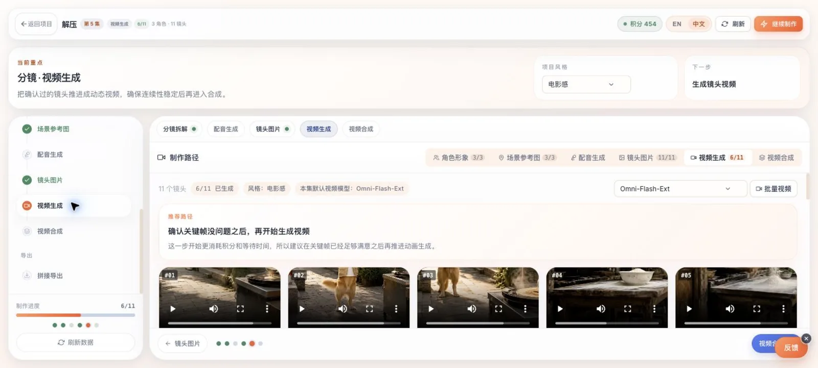 TrendShort Studio 视频生成步骤,包含模型选择和镜头视频卡片
