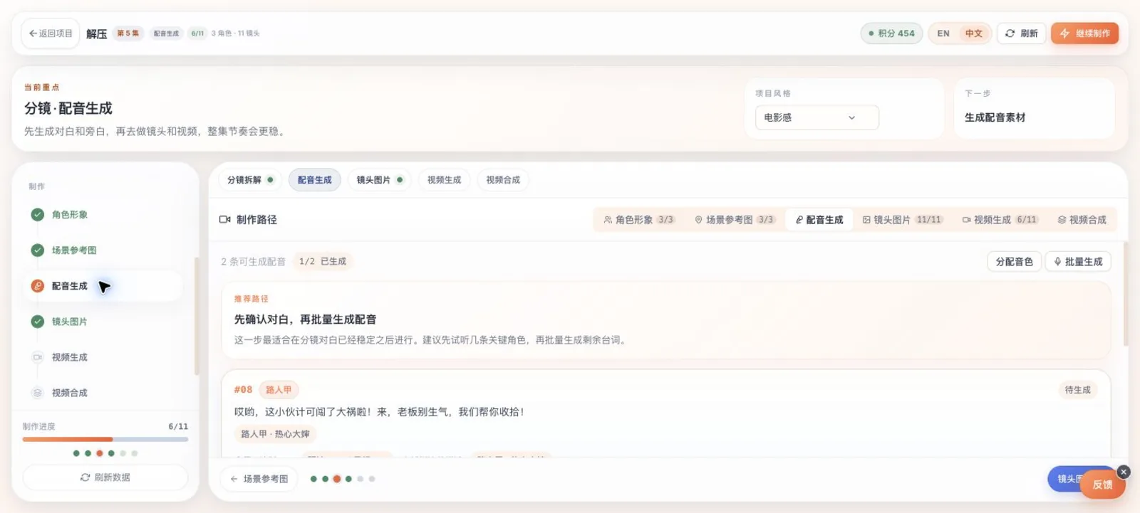 TrendShort Studio 配音生成步骤,展示台词、音色和批量生成